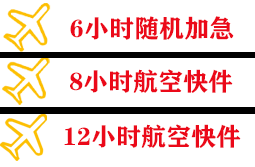 新郑机场货运快递公司,专业空运当天件